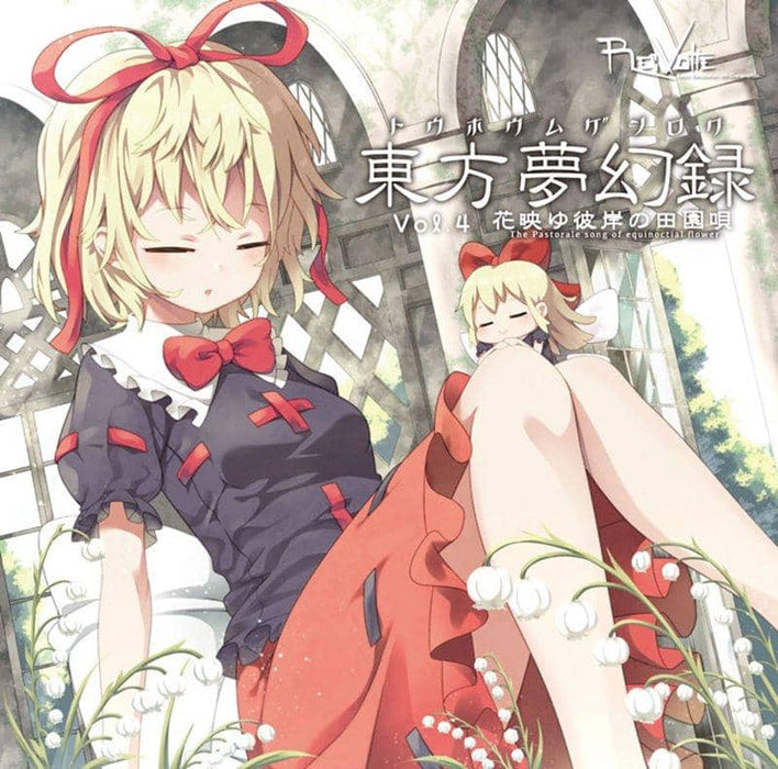 [New] Touhou Mugenroku Vol4 Hanae Yu Higan no Rural Song / Re: Volte Release Date: August 10, 2018