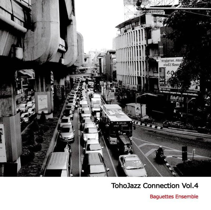 【新品】Toho Jazz Connection Vol.4 / Baguettes Ensemble 発売日:2018年08月10日