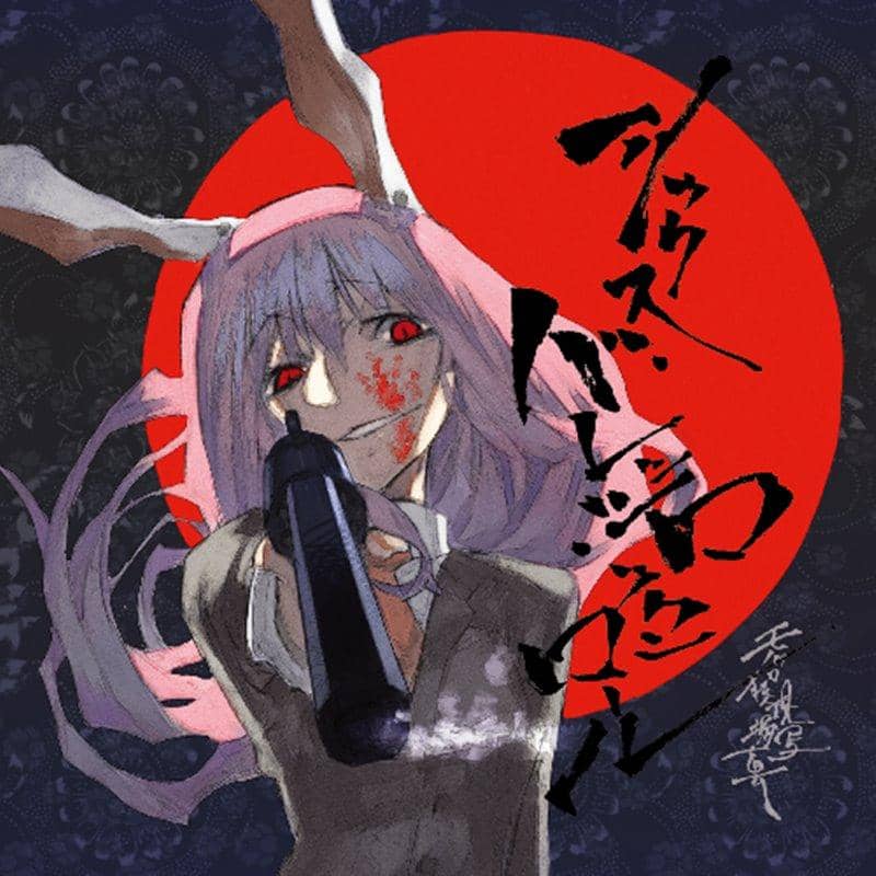 【New Release】Six Bullets Rock 'n' Roll / Monochrome Crime Scene Photos Release Date: August 25, 2018