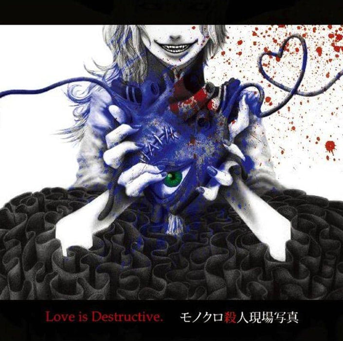 [New] Love is Destructive. / Monochrome murder scene photo Release date: August 25, 2018