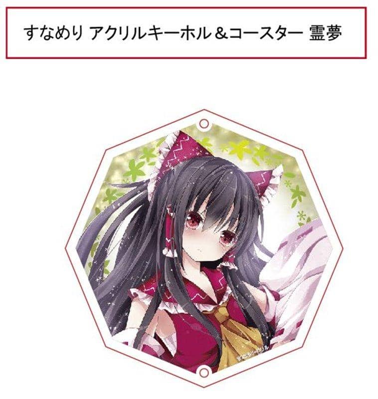 【新品】すなめりドリル　コースターキーホルダー 霊夢 / すなめりドリル 発売日:2018年09月頃