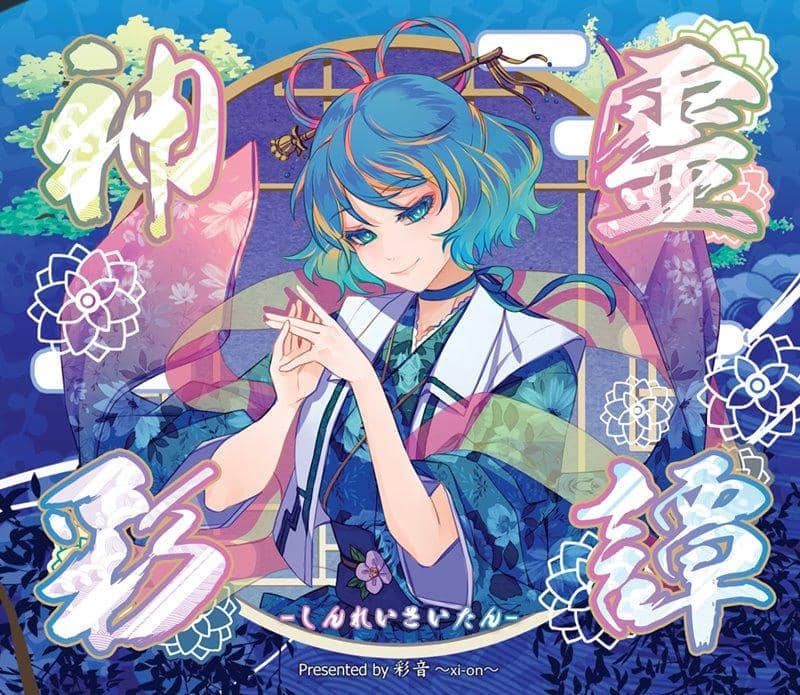 【新品】神霊彩譚 -しんれいさいたん- / 彩音 ～xi-on～ 発売日:2018年10月頃