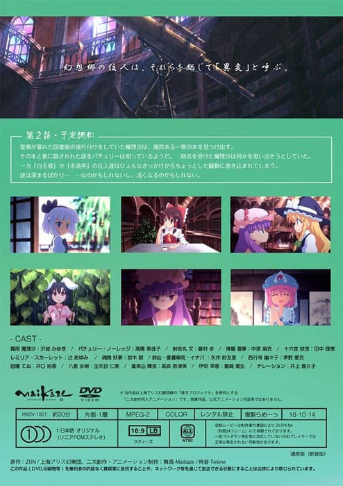 [New] Touhou Yumeso Natsugo 2 DVD (New Edition) / Maifu-Maikaze Release Date: Around October 2018