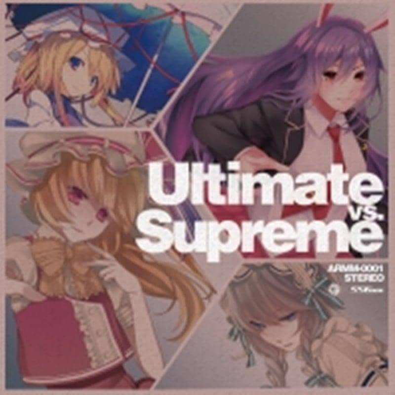 【新品】Ultimate vs. Supreme / AmaterasRecords&556ミリメートル 発売日:2018年10月頃