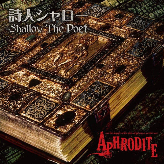 【新品】詩人シャロー -Shallow The Poet- / [Aphrodite Symphonics] & [kapparecords] 発売日:2018年10月04日