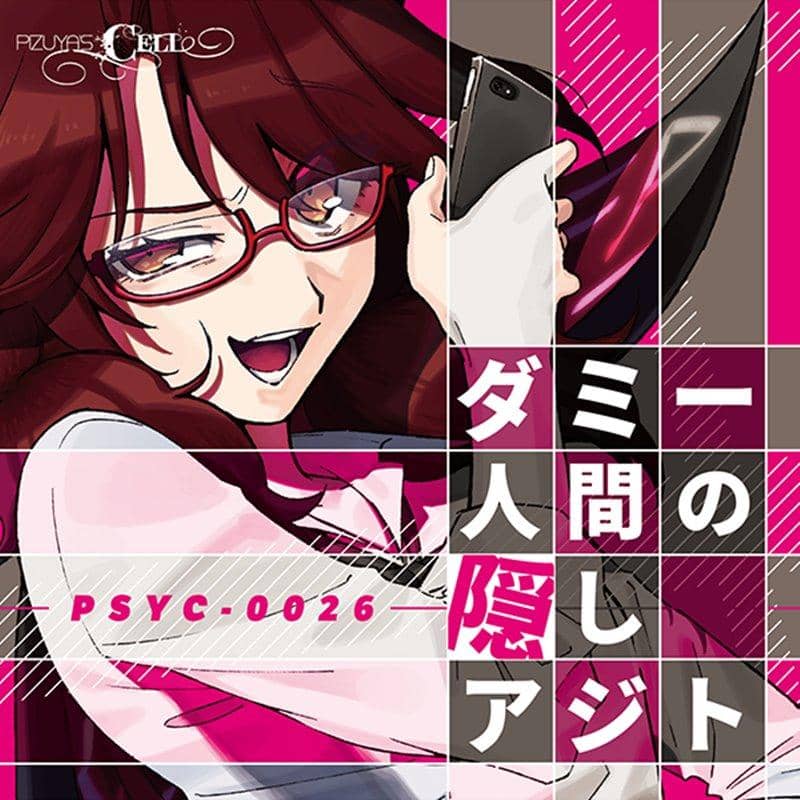 [New] 假人類的秘密基地 / Pizuya's Cell 發售日:2018年10月月前後