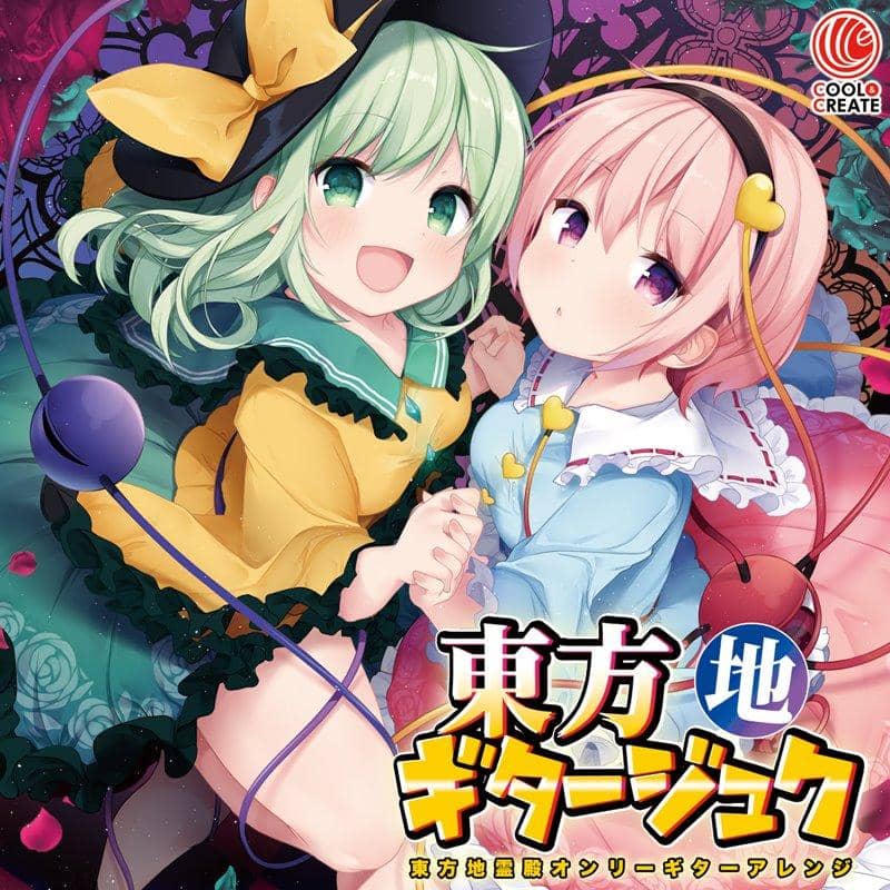 【新品】東方ギタージュク・地 / COOL&CREATE 発売日:2018年10月頃