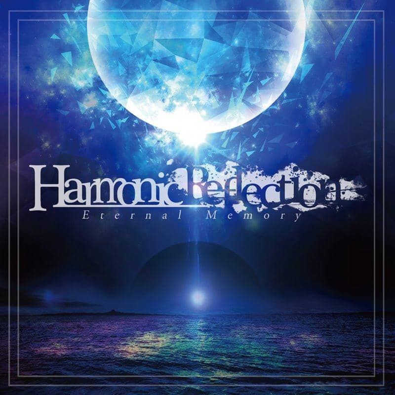 【新品】Eternal Memory / Harmonic Reflection 發售日：2018年10月左右