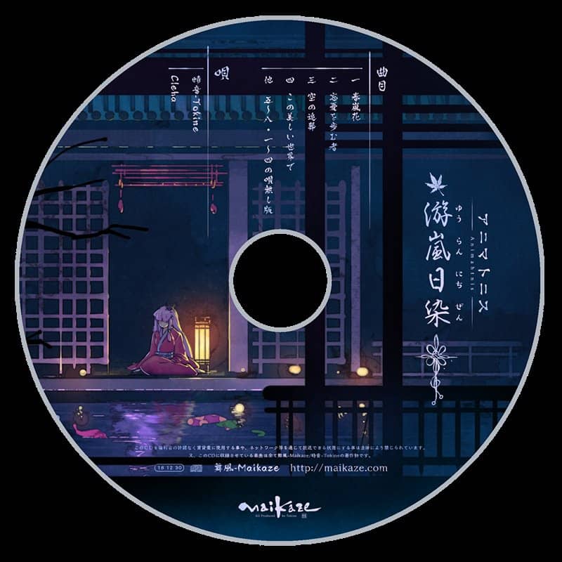 【新品】アニマトニス-Animahtnis [游嵐日染] / 舞風-Maikaze 発売日:2018年12月頃