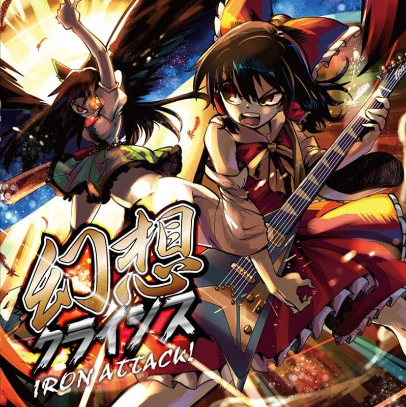 【新品】幻想クライシス / IRON ATTACK! 発売日:2018年12月頃