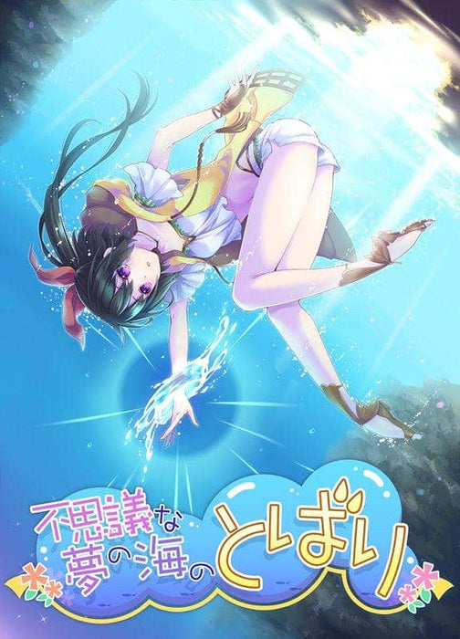 [New] Mysterious Dream Sea Tobari / Danoya ☆ Release Date: Around December 2018