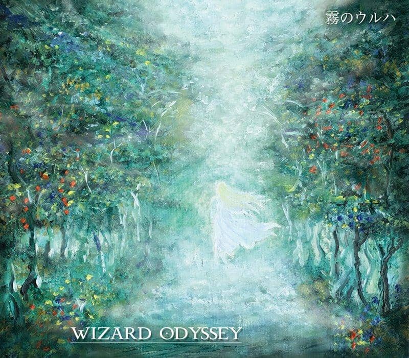 [新商品] 雾之乌尔哈 / WIZARD ODYSSEY 发售日期：2018 年 12 月 30 日