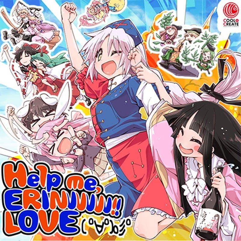 【新品】Help me, ERINNNNNN!! LOVE( ゜∀゜)o彡゜ / COOL&CREATE 発売日:2018年12月頃