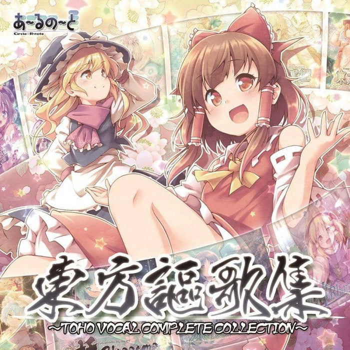 [New] Touhou Song Collection-Touhou Vocal Complete Collection- (First Press Limited Edition) / A-R-Note Release Date: Around December 2018