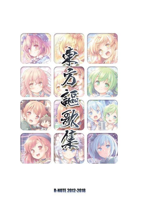 【新品】東方謳歌集　～東方ボーカルコンプリートコレクション～（初回限定版） / あ～るの～と 発売日:2018年12月頃