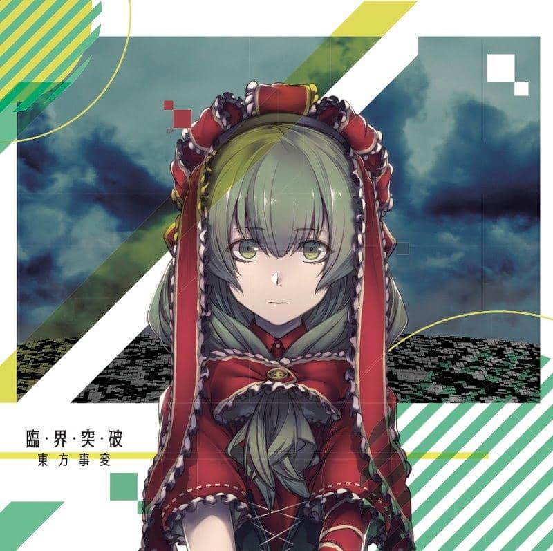 【新品】臨界突破 / 東方事変 発売日:2018年12月頃