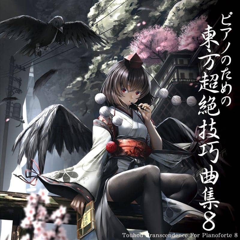 [New] 東方超絕技巧曲集8 為鋼琴 / TAMUSIC 發售日:2018年12月月前後