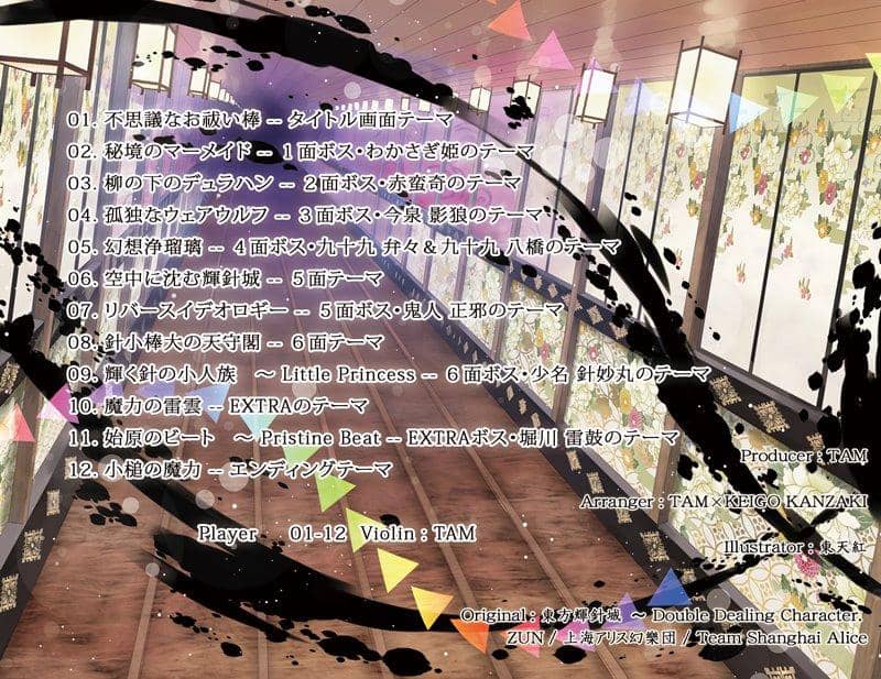 [新]东方小提琴摇滚晃 -KAGAYAKI- / TAMUSIC 发行日期：2018 年 12 月左右