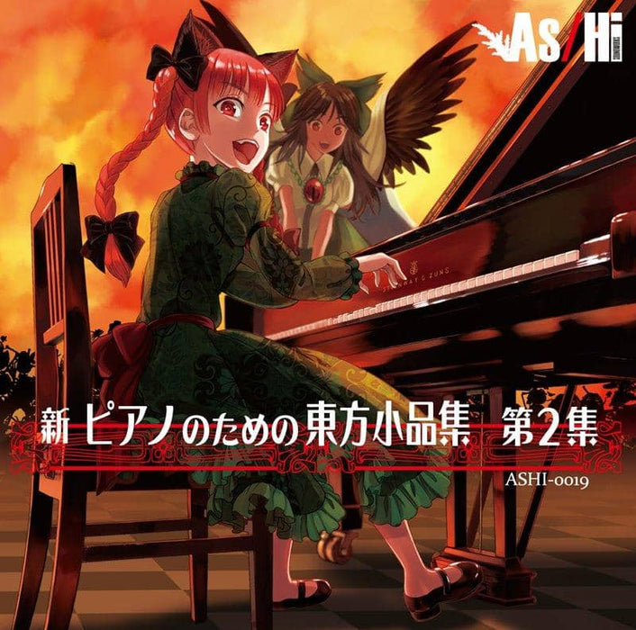 [New] Touhou Piano Pieces for New Piano Vol. 2 / As / Hi Soundworks Release Date: Around December 2018