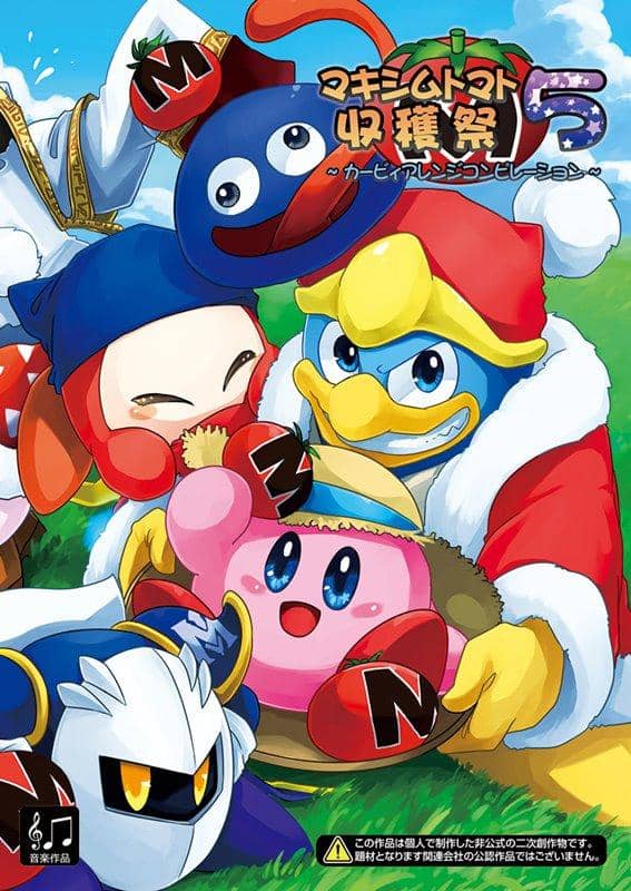 [New Product] Maxim Tomato Harvest Festival 5 ~ Kirby Arrangement Compilation ~ / SBFR Release Date: August 10, 2018