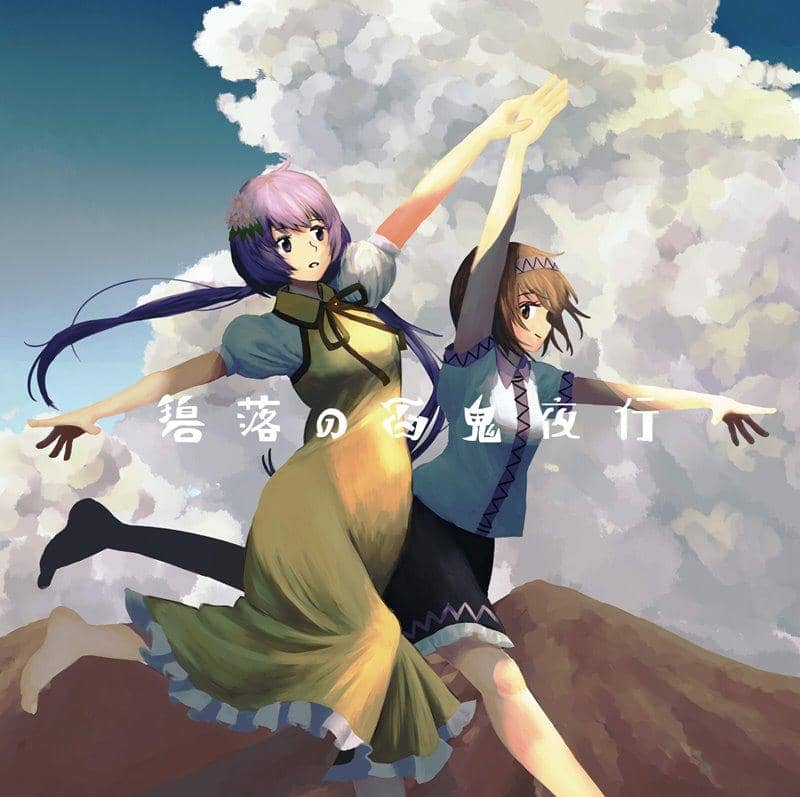 [New] Hyakki Yagyo / Tengu Nomai Release Date: October 14, 2018