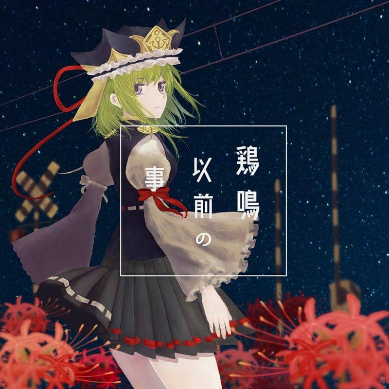 [New Product] Before the Rooster Crows / Dance of the Tengu Release Date: December 29, 2017