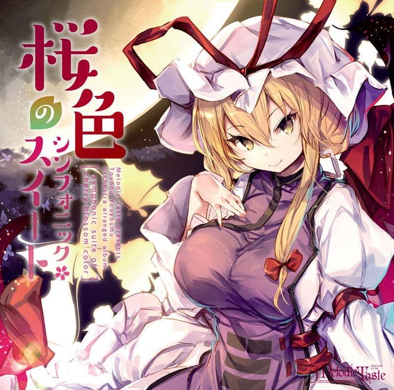 【新品】桜色のシンフォニック・スイート / Melodic Taste 発売日:2018年12月頃