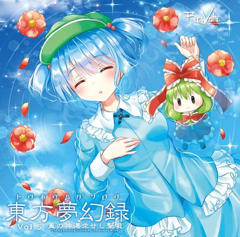 【新品】東方夢幻録　Vol5　風の神渇求せし聖唄 / Re:Volte 発売日:2018年12月頃