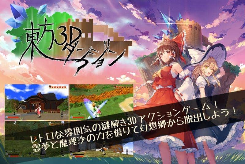 [New] Touhou 3D Dungeon / Rabbit Tail Works Release Date: Around December 2018