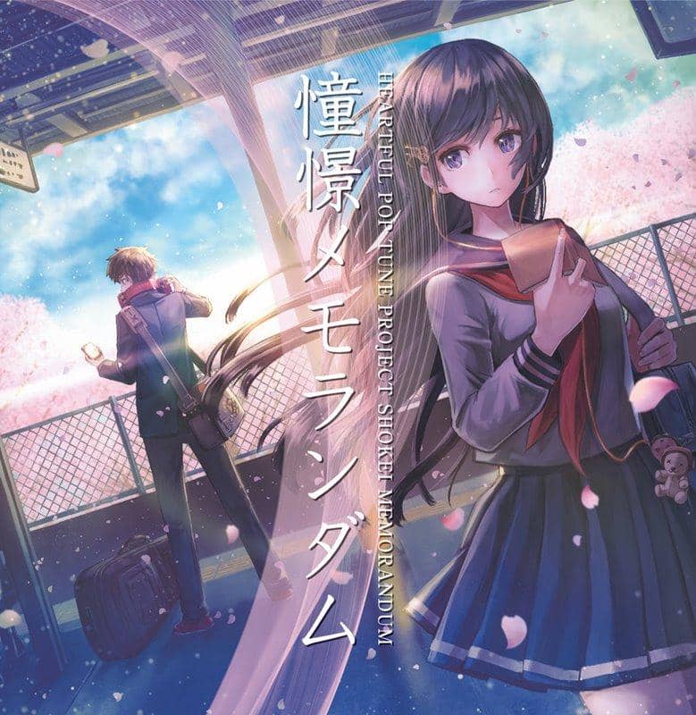 【新品】Nostalgia / 憧憬メモランダム 發售日:2018年12月30日