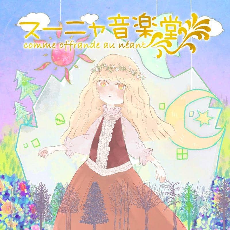 【新品】スーニャ音楽堂 / スーニャ音楽堂 発売日:2019年03月頃