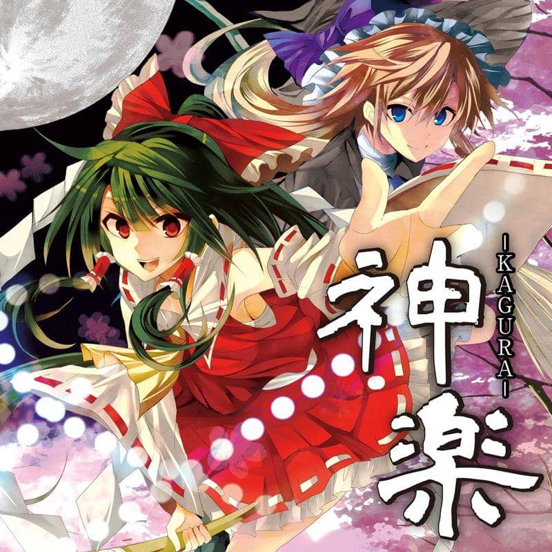 【新品】神楽 / 舞音KAGURA 発売日:2016年10月16日