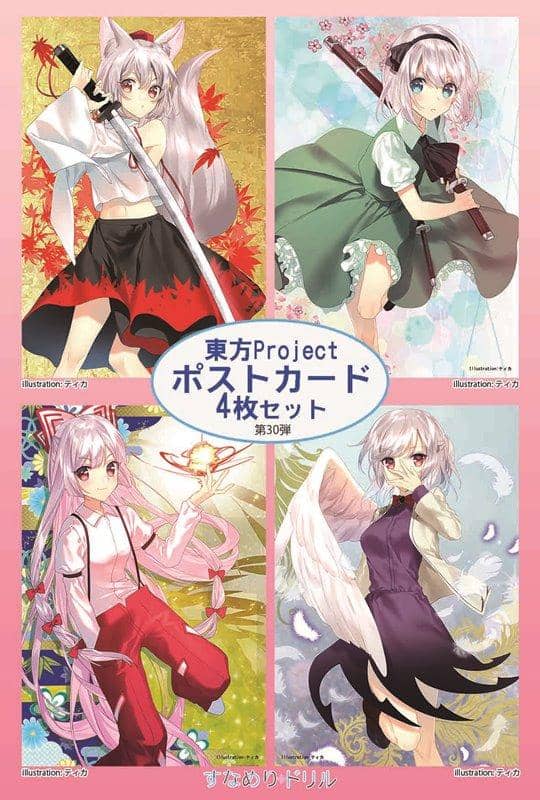 【新品】すなめりドリルポストカードセット 東方30弾 / すなめりドリル 発売日:2019年04月頃