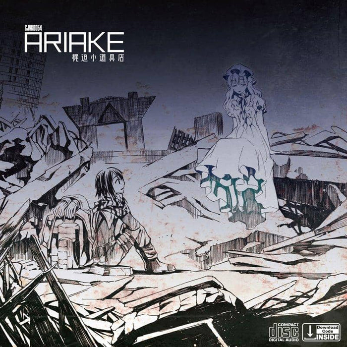 [New] ARIAKE / Kajisako Props Store Release date: May 2019