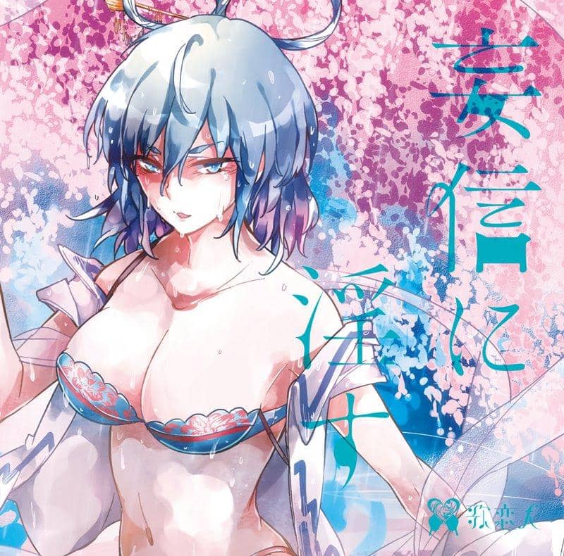 [New] Indecent to Delusion / Song Lover Release Date: Around May 2019