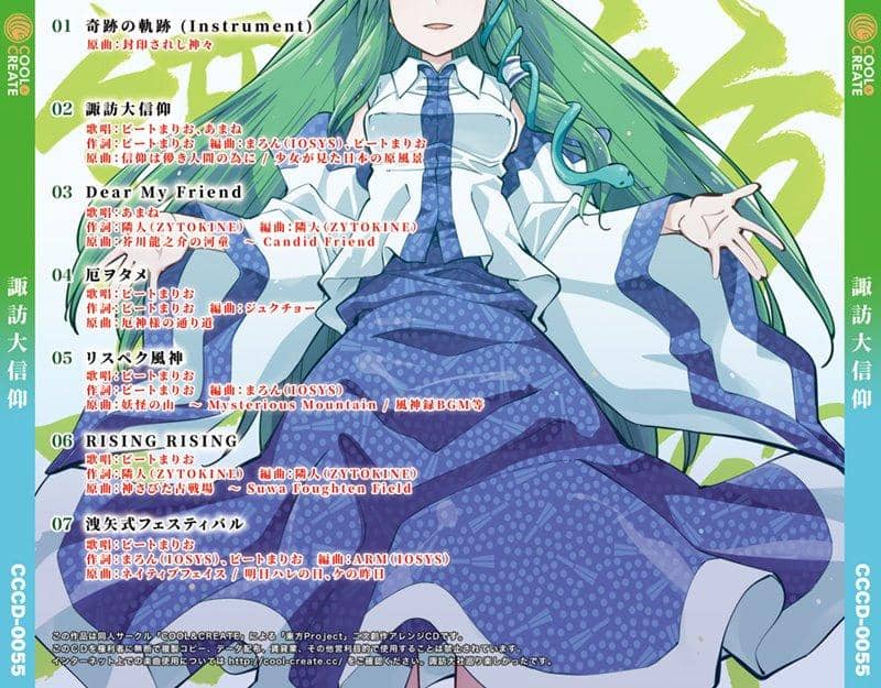 【New Product】Suwa Great Faith / COOL&CREATE Release Date: Around May 2019