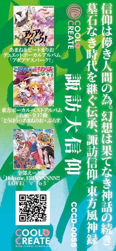 【New Product】Suwa Great Faith / COOL&CREATE Release Date: Around May 2019