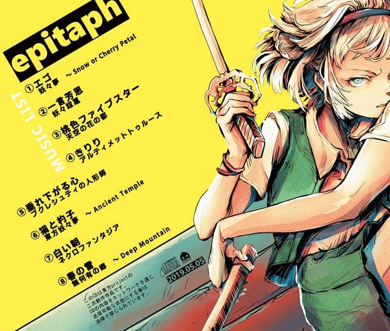 【新品】epitaph[エピタフ] / 豚乙女 発売日:2019年05月頃