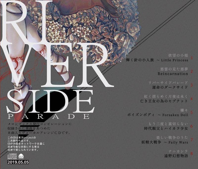 [New] Riverside Parade / Butaotome Release Date: May 2019