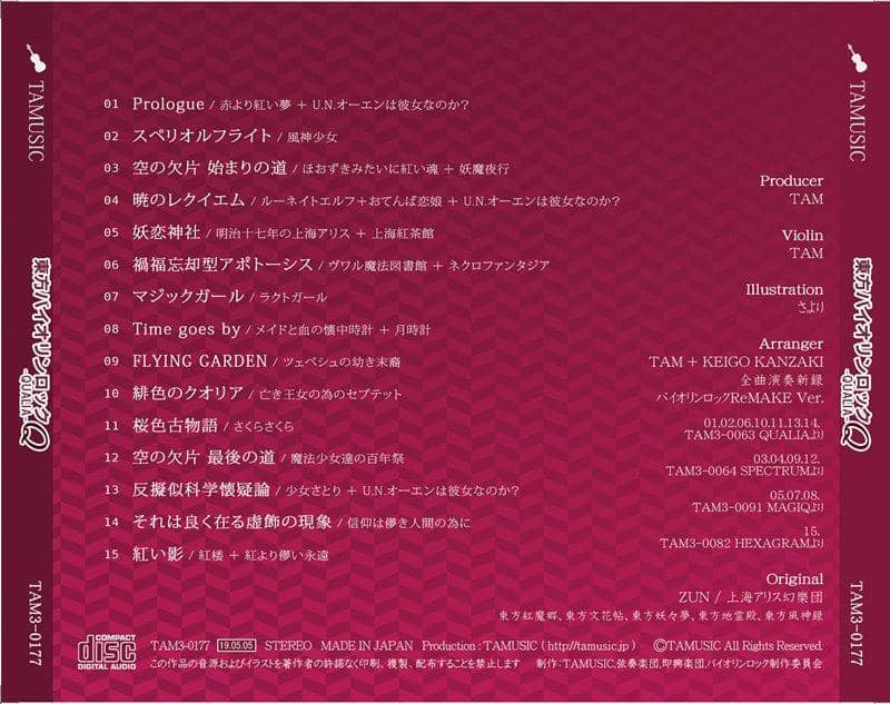 [New] Toho Violin Lock -QUALIA- / TAMUSIC Release Date: May 2019