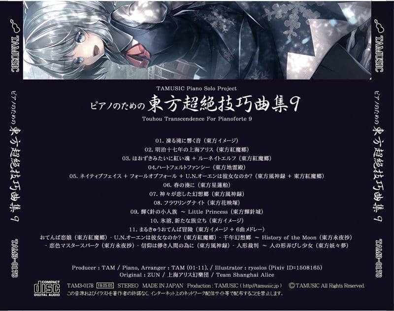 【新品】鋼琴的東方超絕技巧曲集9 / TAMUSIC 發售日:2019年05月左右