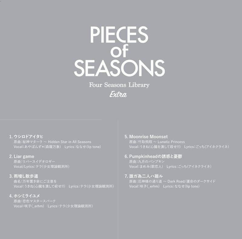 【新品】Pieces of Seasons -Four Seasons Library Extra- / 少女理論観測所 発売日:2019年05月頃