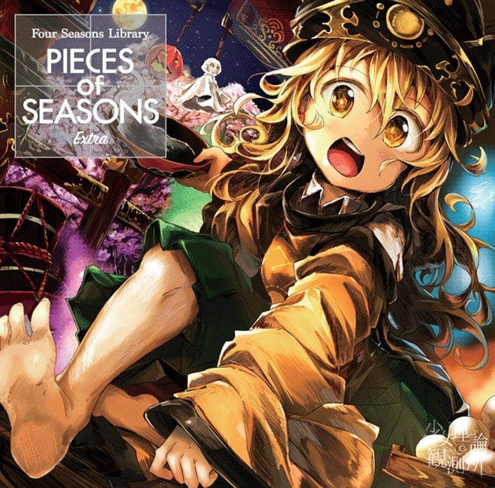 【新品】Pieces of Seasons -Four Seasons Library Extra- / 少女理論観測所 発売日:2019年05月頃