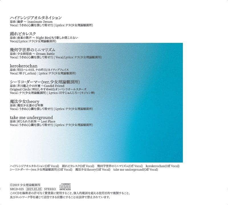 【新品】showcase i / 少女理論観測所 発売日:2019年05月頃