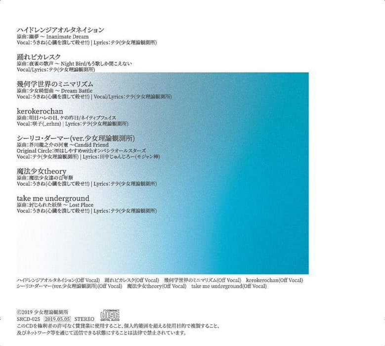 【新品】showcase i / 少女理論観測所 発売日:2019年05月頃