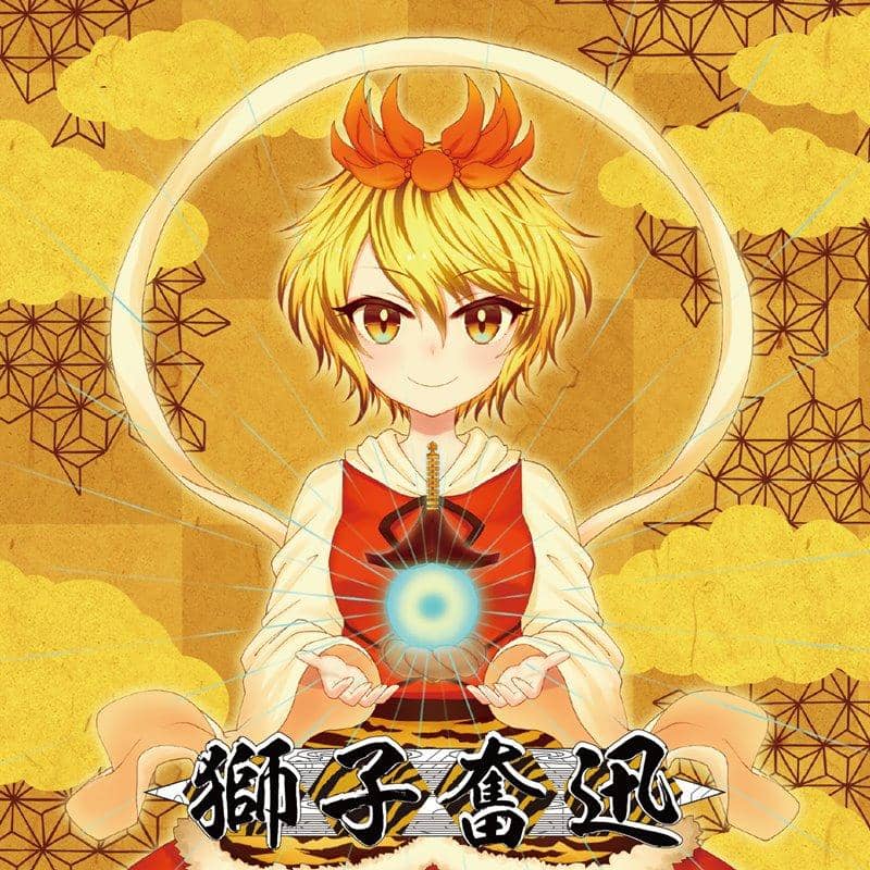 [New] 獅子奮迅 / Sound Refil 發售日:2019年05月前後