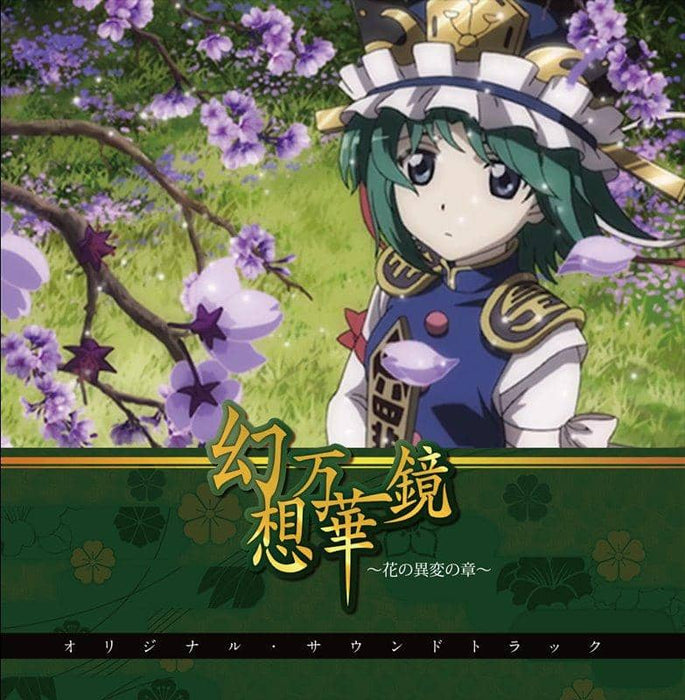[New] Gensou Mangekyou ~ Flower Incident Chapter ~ Original Soundtrack / Yuuhei Satellite Release Date: May 2019