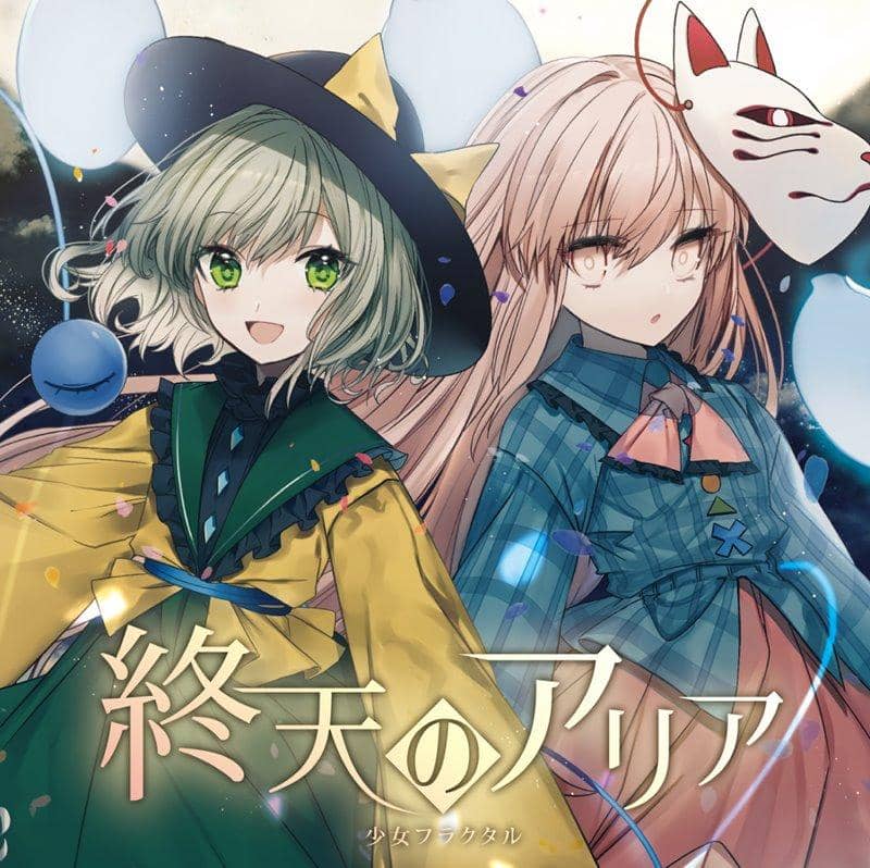 [New] Shuten no Aria / Shoujo Fractal Release Date: Around May 2019