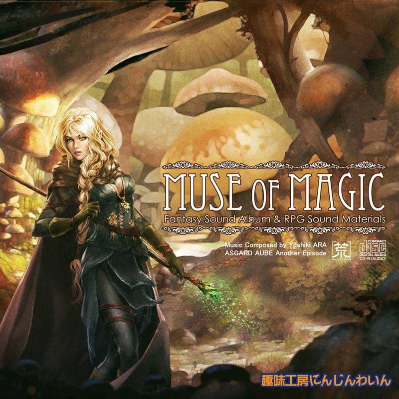 【新品】MUSE of MAGIC / 趣味工房にんじんわいん 発売日:2019年04月頃