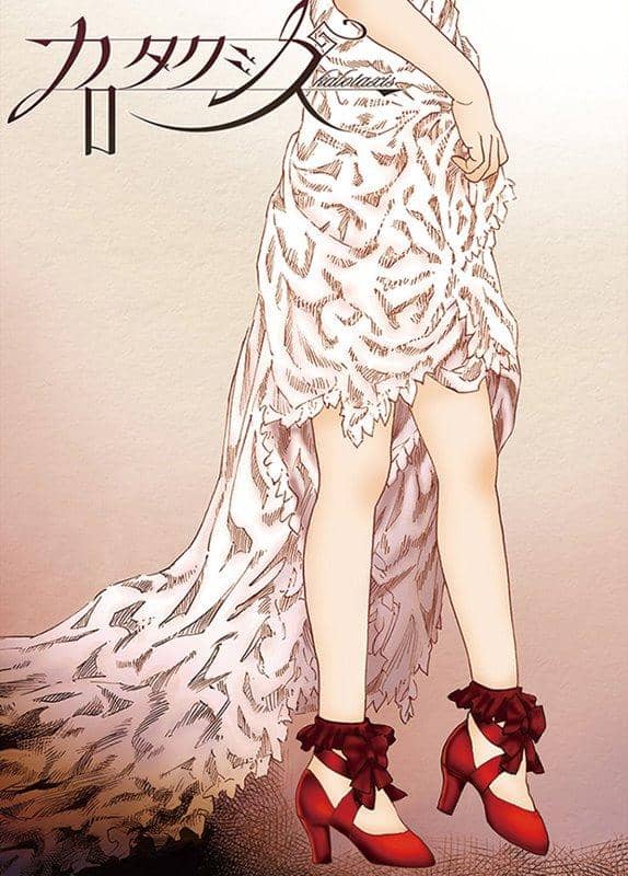 【新品】カロタクシス / love solfege 発売日:2018年08月10日